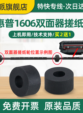 适用惠普P1606dn双面器搓纸轮M1536dnf P1566走纸轮 佳能LBP6200d LBP6230dw LBP6230dn打印机双面单元进纸器