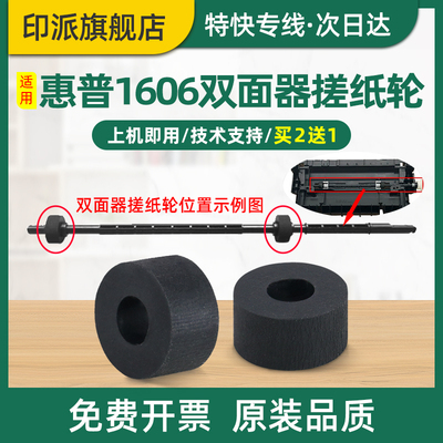 适用惠普P1606dn双面器搓纸轮M1536dnf P1566走纸轮 佳能LBP6200d LBP6230dw LBP6230dn打印机双面单元进纸器