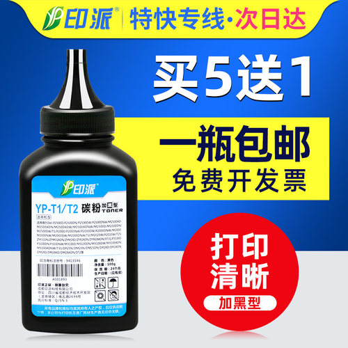 印派适用得力T202A碳粉 Deli M2020DWs M2023DWs M2024DWs打印机墨粉P2000s P2000DNWs添加碳粉T1加黑型炭粉