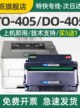 适用奔图TO-405粉盒P3370DN P3325DN打印机硒鼓M7125DN BP4005DN BM4005ADN墨盒M6863FDN碳粉盒DL-415鼓组件