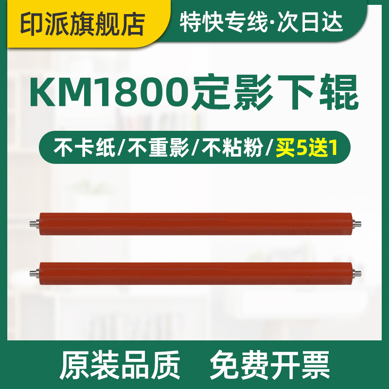 Thích hợp cho con lăn dưới của bộ nhiệt áp Kyocera KM1800 1801 2200 2201 2011 2010 2020 2021 2210 2211 2220 2221 2320 2321 con lăn áp lực con lăn cao su con lăn dưới