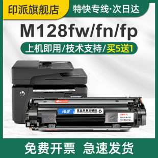 M128fn打印机墨盒M128fp硒鼓MFP Pro m128激光复印机晒鼓hp128碳粉盒88A LaserJet 印派适用惠普M128fw硒鼓HP