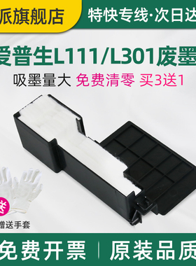 适用爱普生L130废墨垫L301 L313 L310 L363 L358 L360 L350废墨仓海绵垫L351 L303 L380 L355废墨收集器清零
