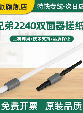 适用兄弟HL-2240D双面器搓纸杆2260D DCP-7060D 7080D 7470D 7480D 7180 7880DN MFC-7360 7380进纸器搓纸轮
