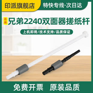 MFC 7380进纸器搓纸轮 7060D 7480D 7180 7470D DCP 7080D 7360 适用兄弟HL 7880DN 2240D双面器搓纸杆2260D