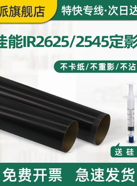 适用佳能IR2625定影膜2630 2635 2645 2535i 2545 4025 4035复印机定影器加热膜4225 4235打印机金属膜导热膜