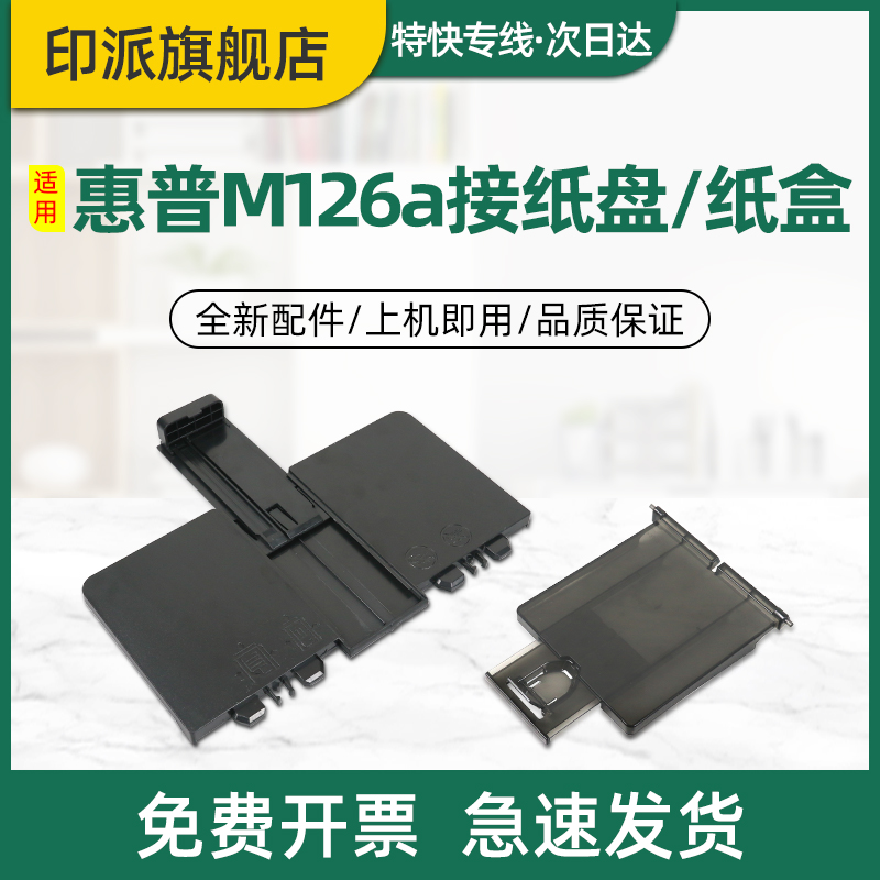 适用惠普M128fw接纸盘HP Laserjet M126a/nw M128fn/fp M125a M127fn打印机纸盒进纸托盘前盖接纸板前门