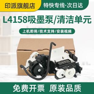 L4168 适用EPSON爱普生L4160清洁单元 组件L4163吸墨泵L4165 L4166喷墨打印机墨水抽墨泵L4167 墨嘴 L4169墨管