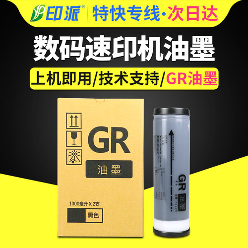 理想gr油墨数码一体印刷机墨水