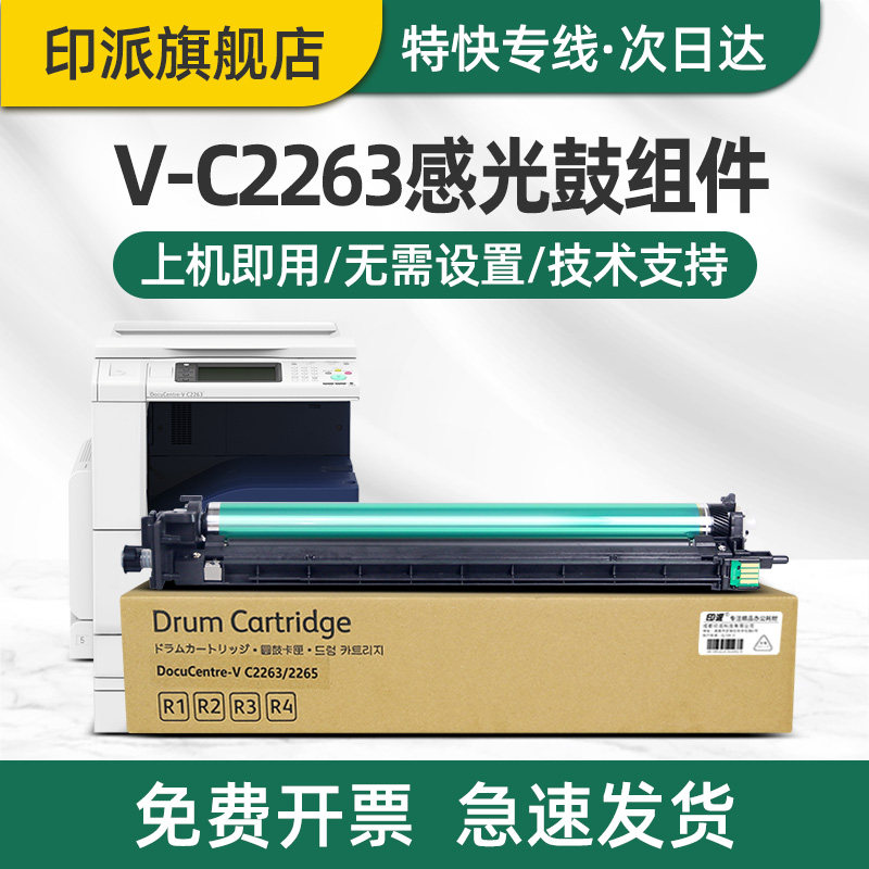 适用富士施乐C2060硒鼓 富士胶片ApeosPort C2560 C3060 CT351088感光鼓组件彩色复印机成像鼓打印机套鼓架,办公设备/耗材/相关服务,硒鼓/粉盒,淘宝优惠券,粉丝福利购,淘宝优惠卷