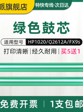 适用佳能MF4350d绿色鼓芯MF4330d MF4122 MF4150 MF4270 MF4322dg MF4370DN MF4680 FX-9打印机硒鼓感光鼓芯