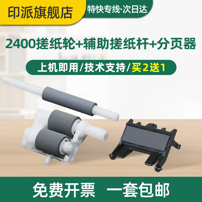 适用联想LJ2400L搓纸轮2600D M7450F分页器M7600D M7400 M7650DF/DNF M3420 M3410 2400打印机分离垫 进纸器
