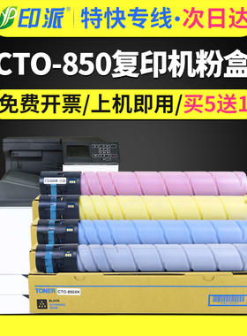 适用奔图CTO-850粉盒墨盒CM8505DN CM8506DN CP9502DN CM9505DN打印机复印机碳粉硒鼓CTO-850H大容量墨粉盒