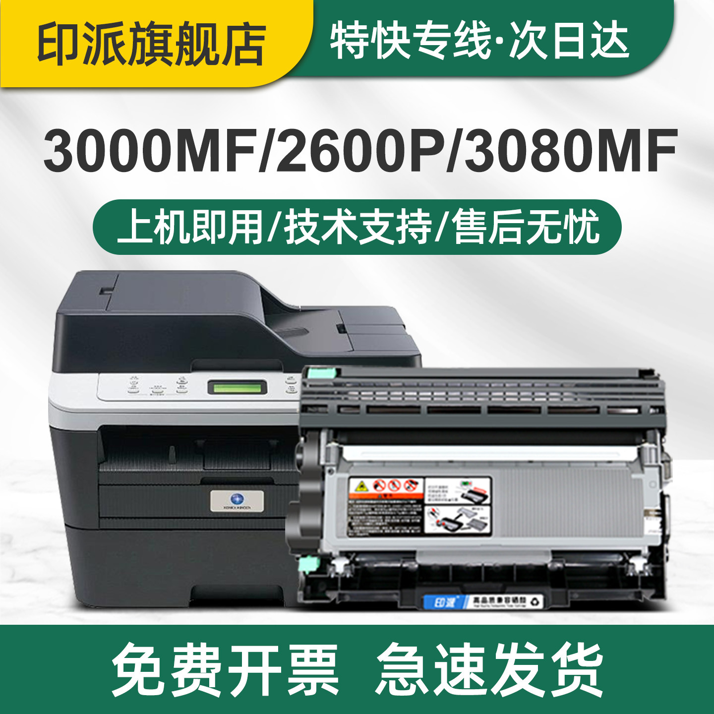 印派适用柯尼卡美能达2600P硒鼓bizhub2600p粉盒易加型2600p激光打印机墨盒TNP65碳粉盒IUP27套鼓TNP66墨粉仓