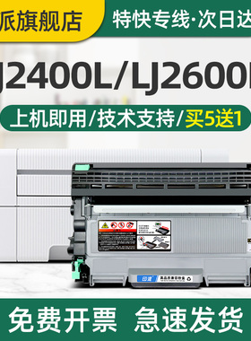 印派适用联想LJ2400L粉盒 LENOVO LJ2400打印机硒鼓2400墨盒 LD2641鼓架 LT2441激光碳粉盒LT2641H墨粉盒套鼓