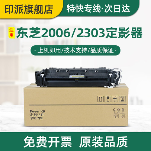 东芝2006定影组件2303加热器2323