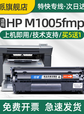 印派适用惠普M1005硒鼓hp1020plus打印机墨盒M1005mfp 12A HP1005碳粉盒1018 M1319F 1022n 1010 Q2612A晒鼓