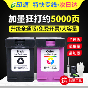 适用惠普805墨盒Deskjet 1212 2332 2721 2722 2723 2729喷墨打印机墨盒HP805XL可加墨1210 2720黑色彩色墨水