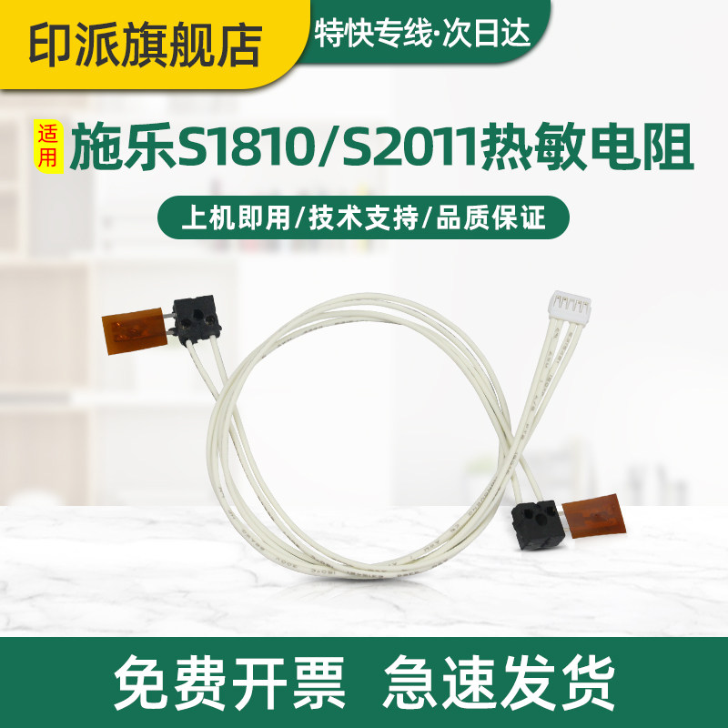 适用富士施乐S2110热敏电阻S2011 S1810 S2320 S2520 nda S2010 S2220 S2420复印机加热电阻 恒温器 温度开关