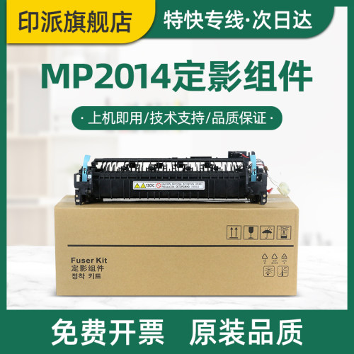 理光MP2014定影器MP2014D2014L