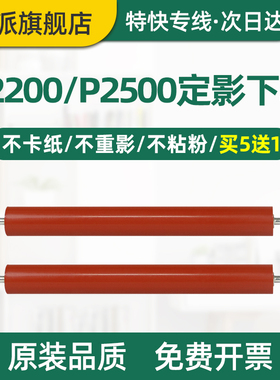 适用映普生YPS-4122NWH定影下辊TD1622A爱胜品 ICSP 打印机压力辊 长城Great Wall A110P C120P H101胶辊下棍