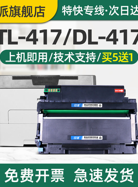 印派适用PANTUM奔图DL-417硒鼓P3017D打印机墨盒TL-417H碳粉盒P3017D PLUS墨粉盒P3017D PLUS+鼓组件鼓架套鼓