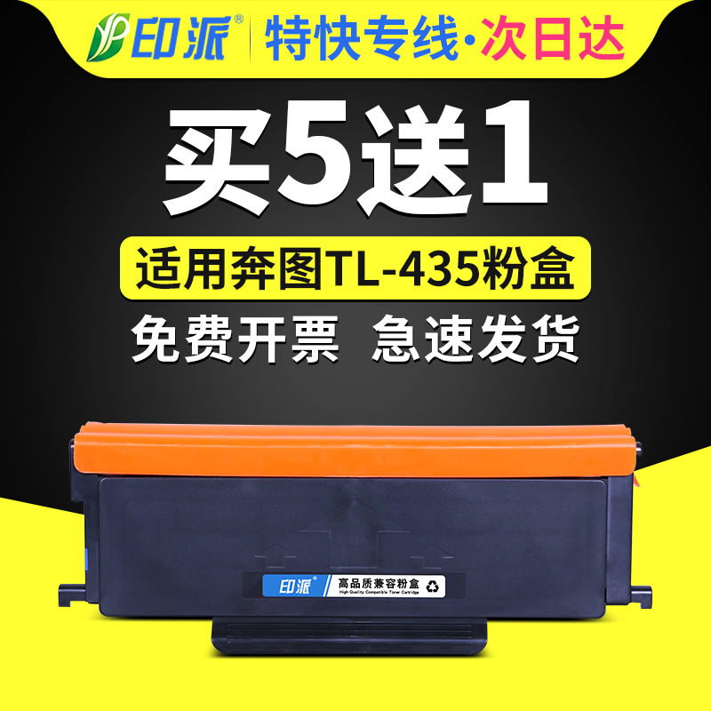Thích hợp cho hộp mực bột PANTUM TL-435 P3385DN P3365DN M7185DN hộp mực máy in laser M7165DN DL435 hộp mực hộp mực dễ dàng thêm bột mực máy in canon 6030