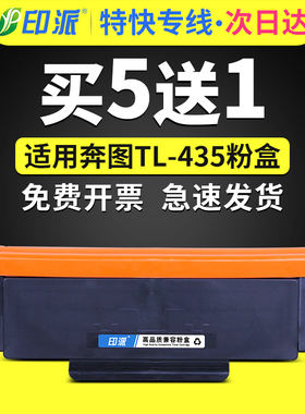 适用PANTUM奔图TL-435粉盒P3385DN P3365DN M7185DN激光打印机墨盒 M7165DN DL435硒鼓 碳粉盒 墨粉盒 易加粉