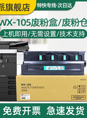 适用柯尼卡美能达WX-105废粉盒Bizhub C226i C266i C286i C7222i C7228i粉盒仓 柯美打印机 复印机废粉收集器