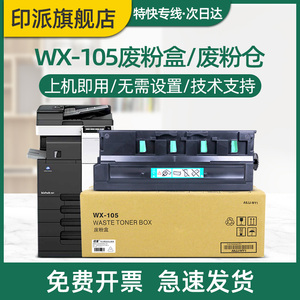 适用柯尼卡美能达WX-105废粉盒Bizhub C226i C266i C286i C7222i C7228i粉盒仓 柯美打印机 复印机废粉收集器