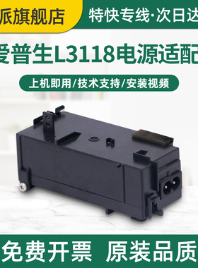 适用爱普生L1258电源适配器 Epson L1219 L3267 L3266 L3268 L3269 L1259 L3251 L3253 L3255 打印机电源板盒