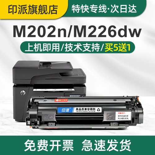 印派适用hp惠普M202n硒鼓LaserJet Pro M226dn打印机墨盒M226dw MFP M202d硒鼓M202dw晒鼓一体机碳粉盒HP88A