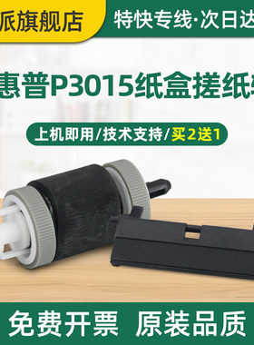 适用惠普P3015dn纸盒搓纸轮M521dw M525dn M525f打印机进纸器M3035 M3025分页器P3005 M3027走纸进纸轮分离垫