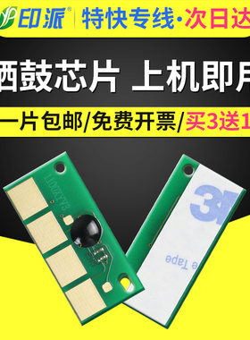 适用Pantum奔图CP1150硒鼓芯片CM1150ADN CM1150ADW CP1155DN CM115DN CM1150DW打印机碳粉盒鼓组件计数器