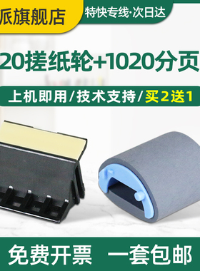 适用惠普M1005搓纸轮HP1020分页器1020plus HP1005 hp1010 m1005mfp打印机进纸器1018佳能lbp2900+分离垫3000