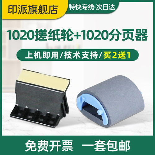 惠普适用m1005mfp打印机分页器