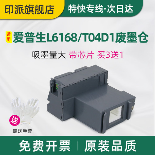 适用爱普生L6176废墨仓