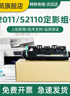 适用富士胶片Apeos 2150n定影器2350nda加热组件施乐S2110定影组件S2011 S2320 S2520nda打印机加热器 热凝器