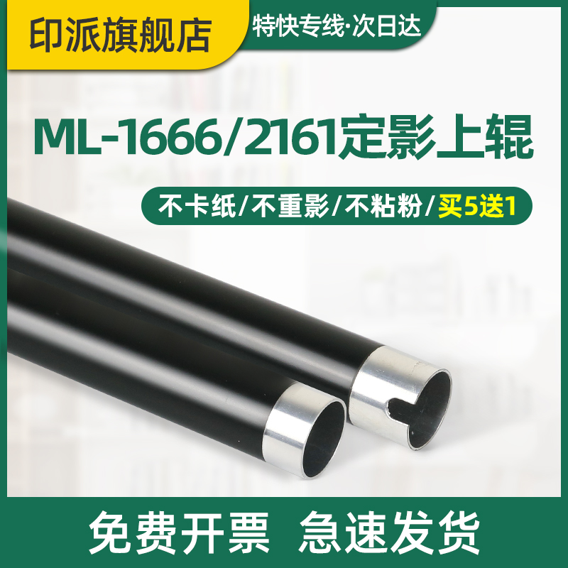 Thích hợp cho con lăn trên cố định HP HP 136a LASER 136w 108a 108w 136nw/wm 138p/pn/pnw 135a 135w 137fnw con lăn làm nóng máy in con lăn trên MFP