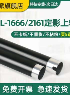 适用hp惠普136a定影上辊LASER 136w 108a 108w 136nw/wm 138p/pn/pnw 135a 135w 137fnw打印机加热辊 上棍MFP