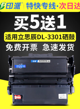 适用LANXUM立思辰LT-3301粉盒GA3340dn打印机硒鼓GB3341dn GA7340dn HC5970墨盒DL-3301碳粉盒鼓架组件HC5974