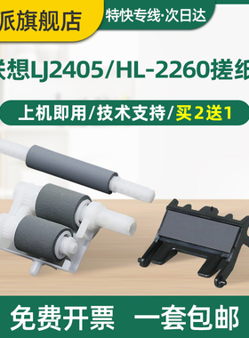 适用兄弟HL-L2350DW搓纸轮L2370DN L2375DW L2385DW走纸轮DCP-L2550DW分页器L2535DW MFC-7895DW打印机进纸器