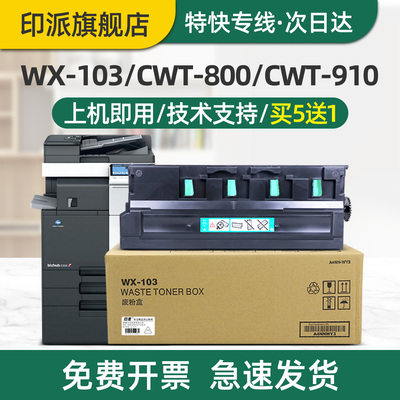 适用PANTUM奔图CWT-910废粉盒CM9105dn CM9705dn废墨盒CM9709dn CM9105dn复印机废粉仓CTO-910墨粉回收瓶盒