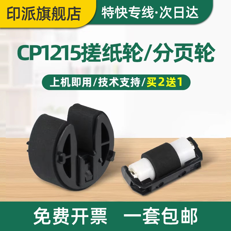 适用佳能MF8330cdn搓纸轮 MF8340cn分页轮8350cn进纸轮8360cn 8380cdw 分页器LBP7110Cw 7100Cn打印机进纸器 - 实物图