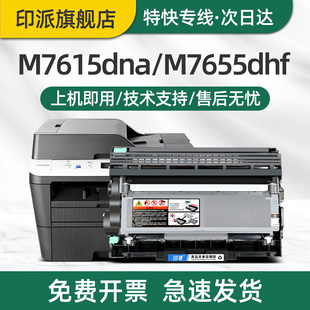 印派适用联想M7615DNA打印机硒鼓Lenovo M7615dna墨盒粉盒7615复印机碳粉仓LT2451H墨粉LD2451鼓架套鼓LT2451