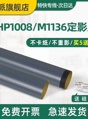 适用惠普M1136定影膜HP1008 M126a M126nw M128fp M128fw M128fn M1218nfs打印机M126snw M125a hp1108加热膜