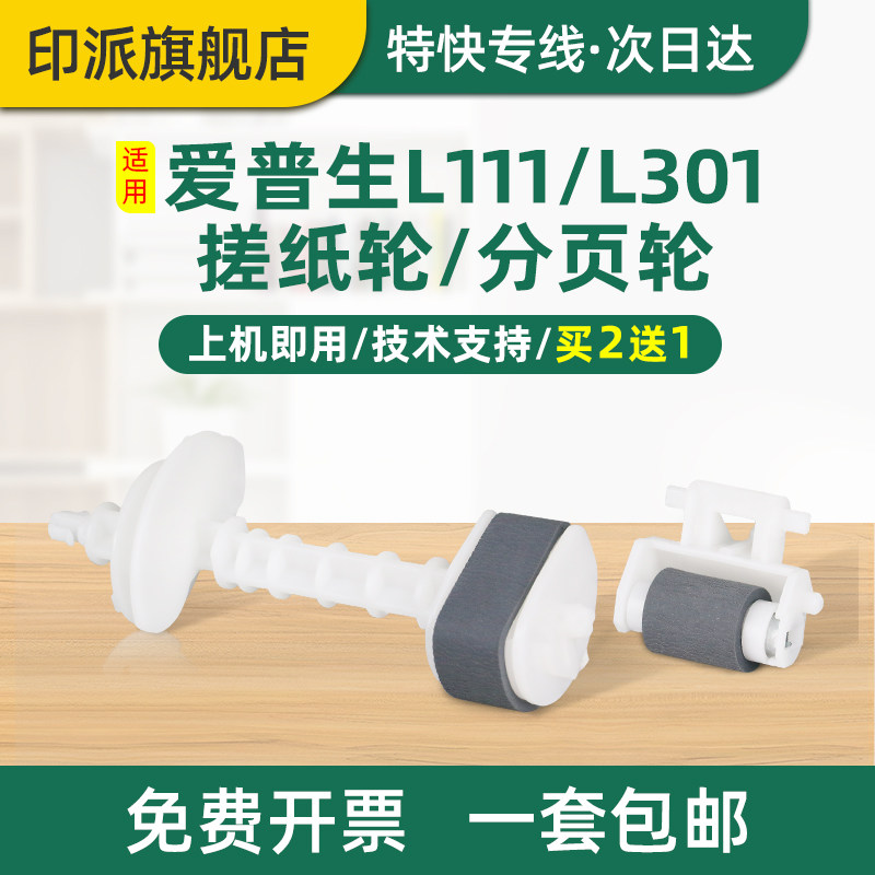 适用EPSON爱普生L551搓纸轮L550 L305 L303 L565 L558 L585墨仓式喷墨打印机进纸器 分离器 分页轮L130进纸轮图片