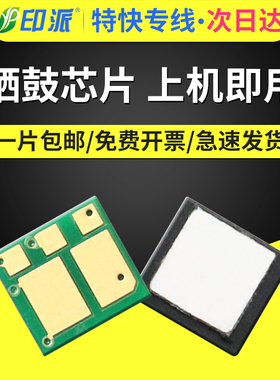 适用惠普CF277A硒鼓芯片M305d M329dw M405dn打印机M429fdn M405dw碳粉盒芯片M429dw M429fdw墨盒计数器HP77A