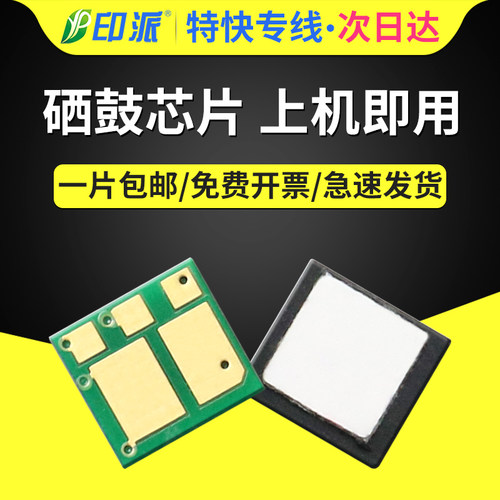 适用惠普CF277A硒鼓芯片M305d M329dw M405dn打印机M429fdn M405dw碳粉盒芯片M429dw M429fdw墨盒计数器HP77A