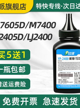 印派适用联想M7400碳粉M7450f LJ2400L 2600 M7600 LT2441 M7650df 兄弟2240 MFC7360打印机DCP7080d墨粉7057